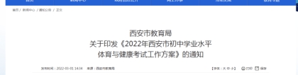 2023年西安中考体育参考!考试方法及评分标准全汇总!