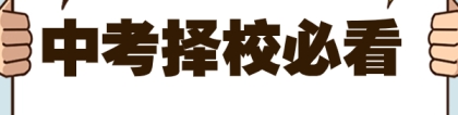 曲江第一中学:西安中考择校：西安市曲江第一中学详细介绍